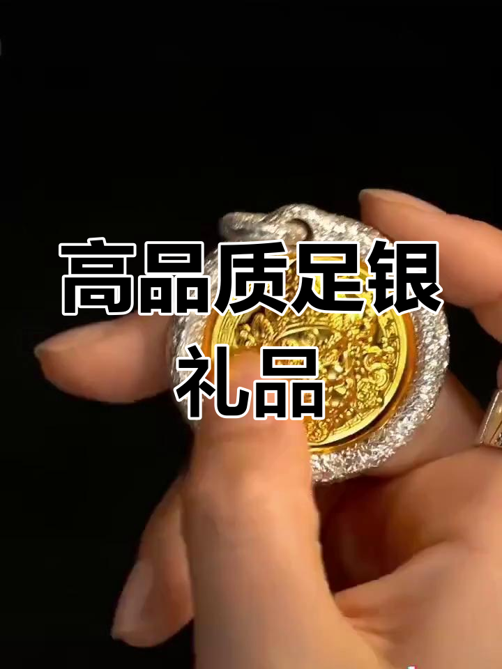 足银24K金银色手工礼物,细节完美不掉色