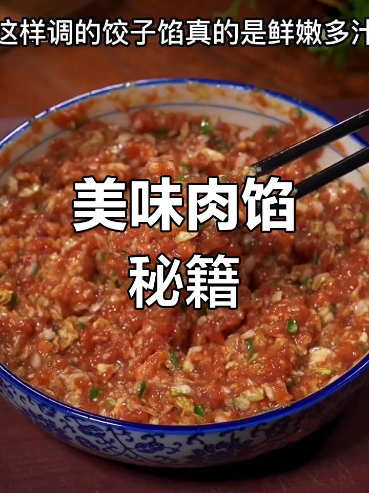 肉馅鲜嫩,搭配各种蔬菜,做饺子包子都超美味!
