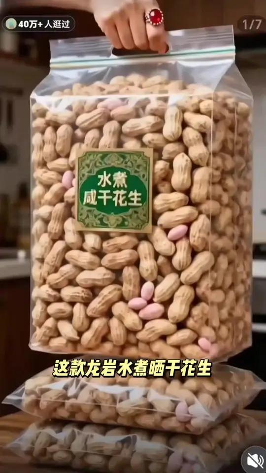 2025年新货「真水煮500g」龙岩水煮晒干花生办公室小零食坚果下酒菜