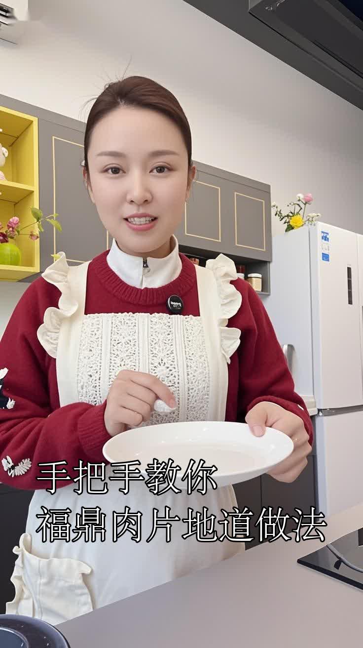 手把手教你,福鼎肉片地道做法