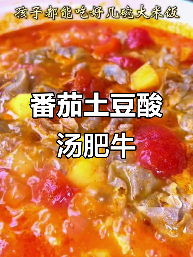 酸汤肥牛配大米饭,孩子吃不停