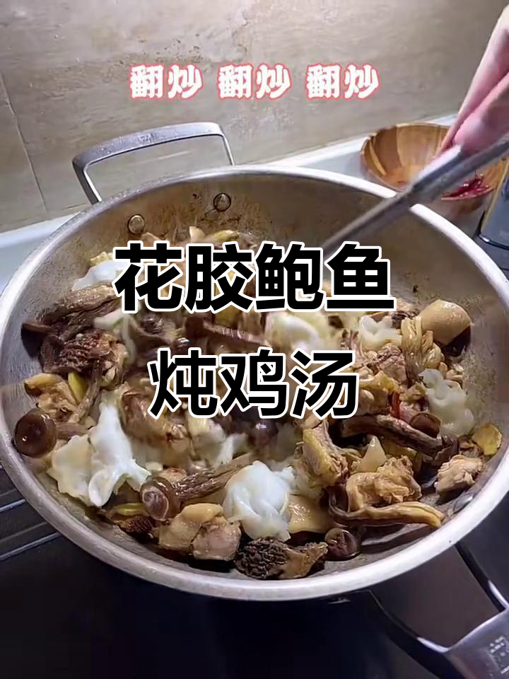 羊肚菌花胶鲍鱼焖鸡,周末晚餐的绝佳选择