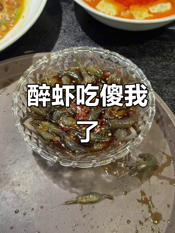 吃醉虾的瞬间,我整个人都懵了!