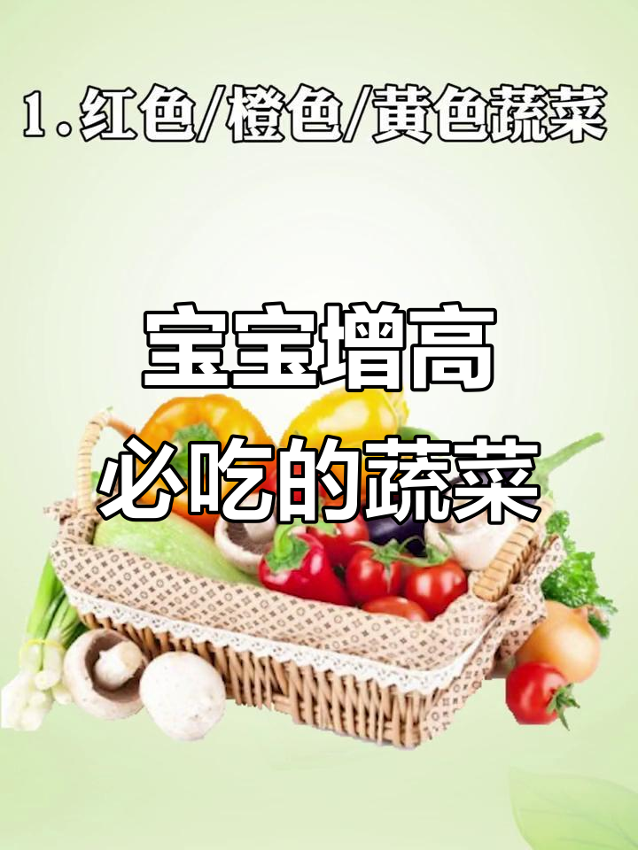 蔬菜搭配有讲究,宝宝吃对了才能长高