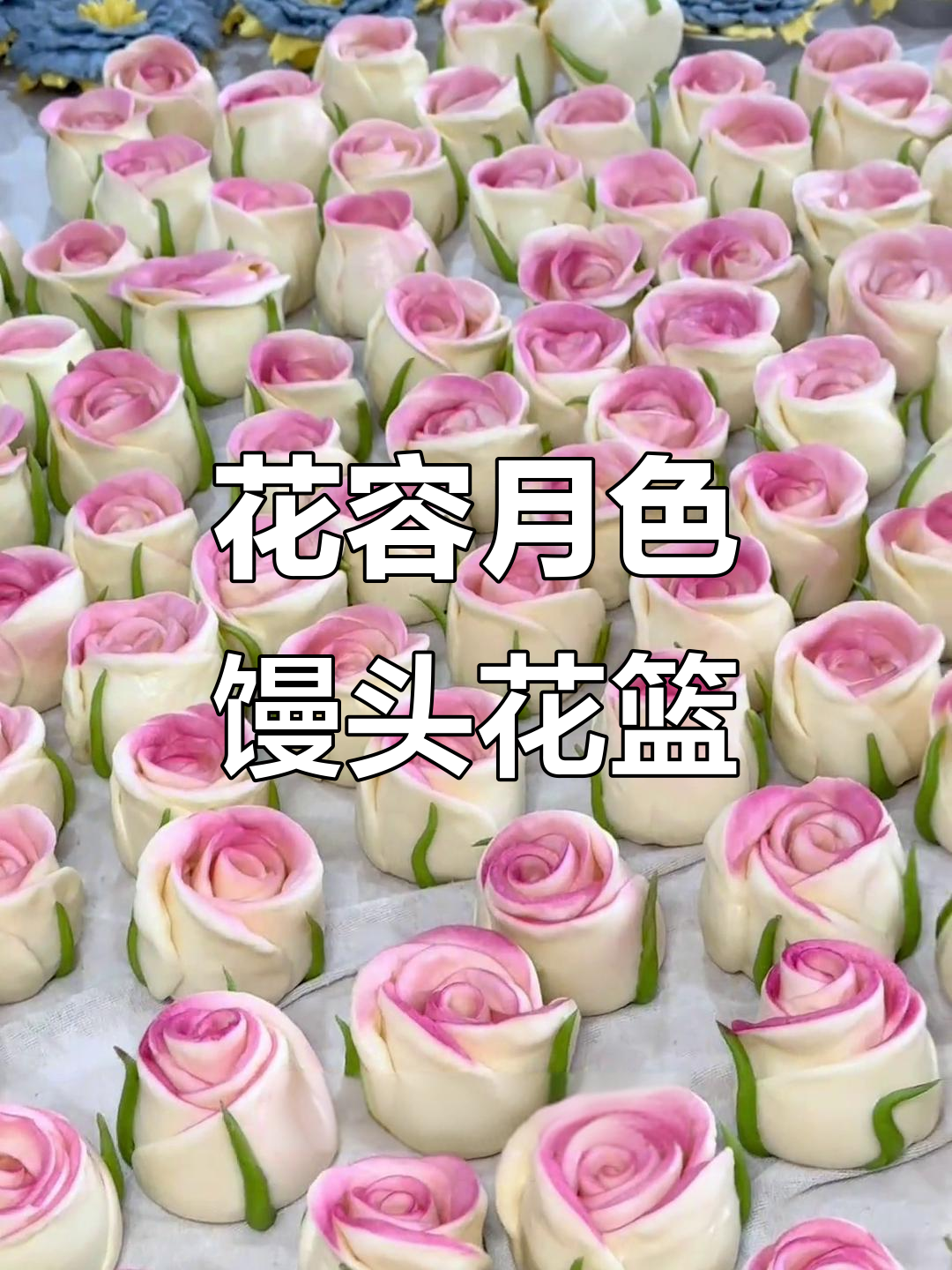 女神节花篮不够?馒头也能做,超有爱!