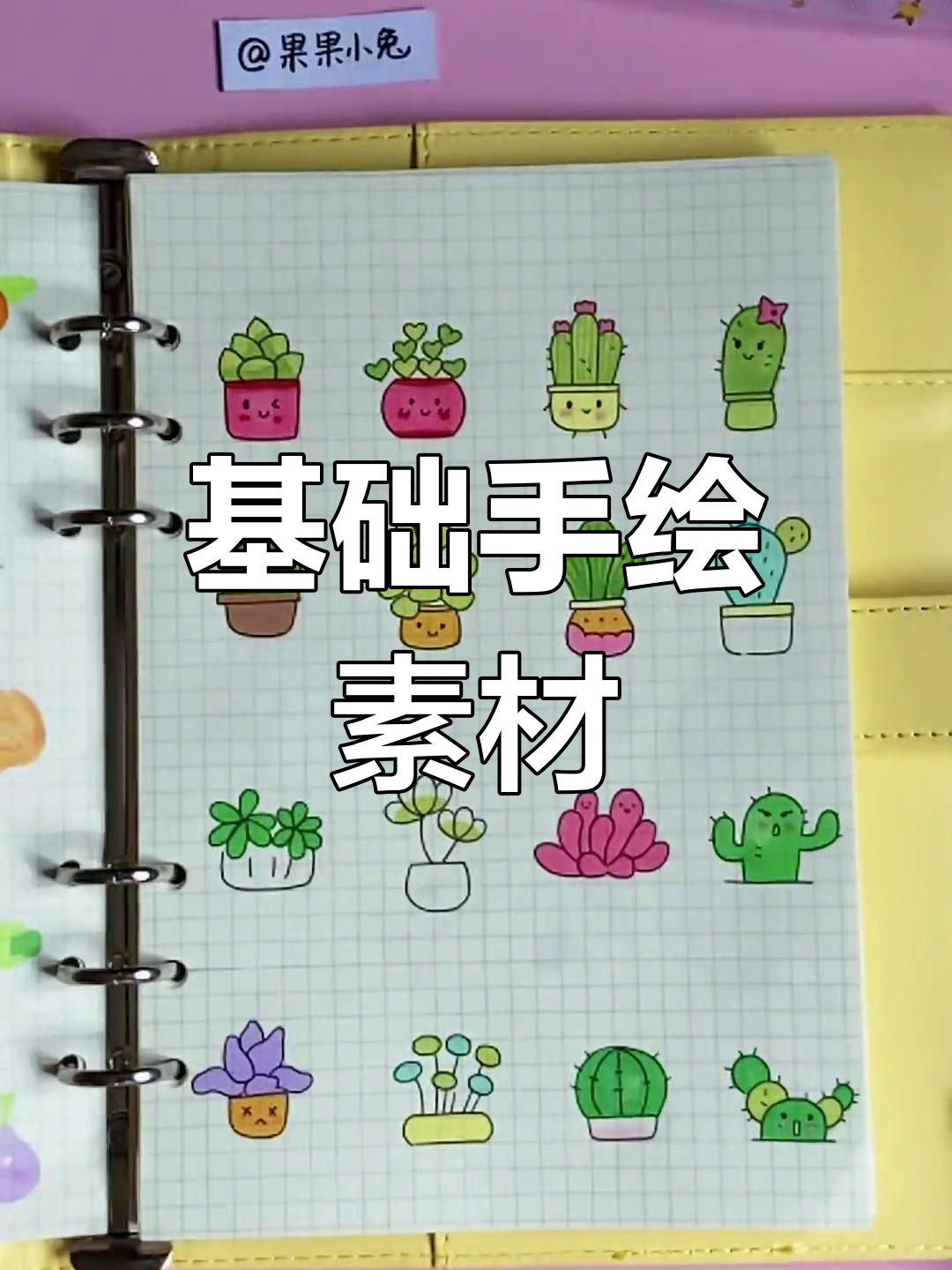 手帐入门必备:奶茶、蔬菜与猫爪的简笔画