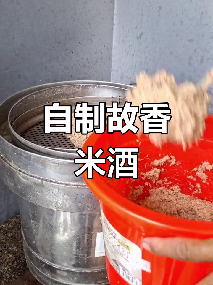 故香纯米酒酿造工艺全流程