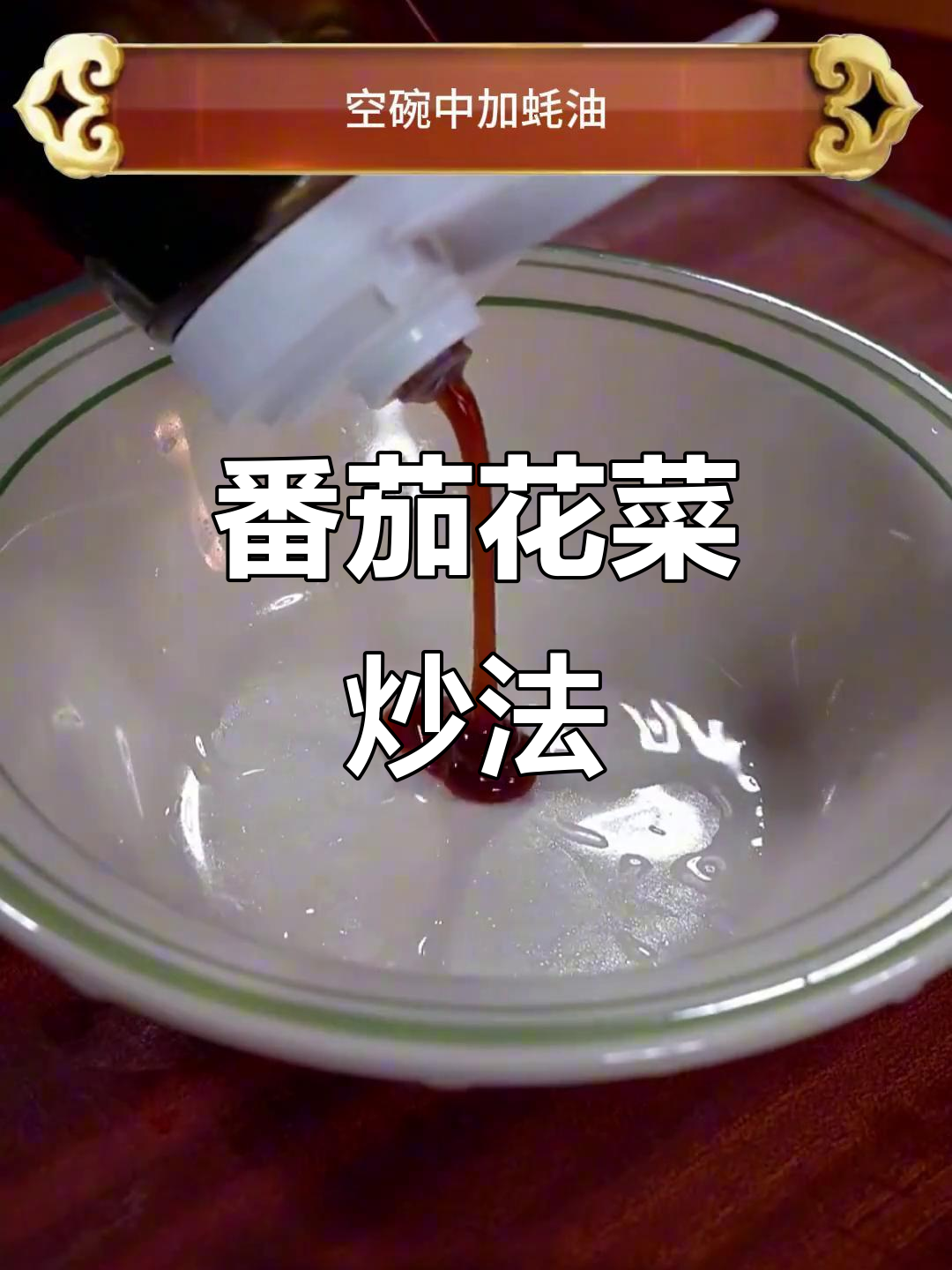 西红柿炒花菜,简单又营养的素菜小炒做法