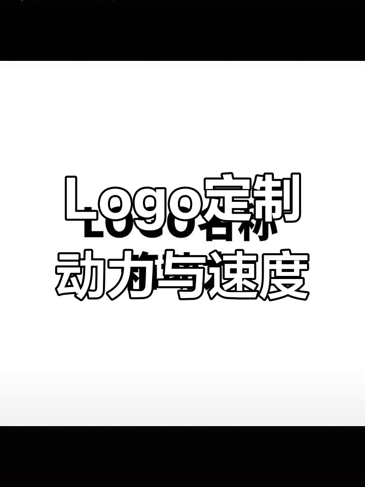 动力十足的Logo设计,快速到达的概念完美呈现