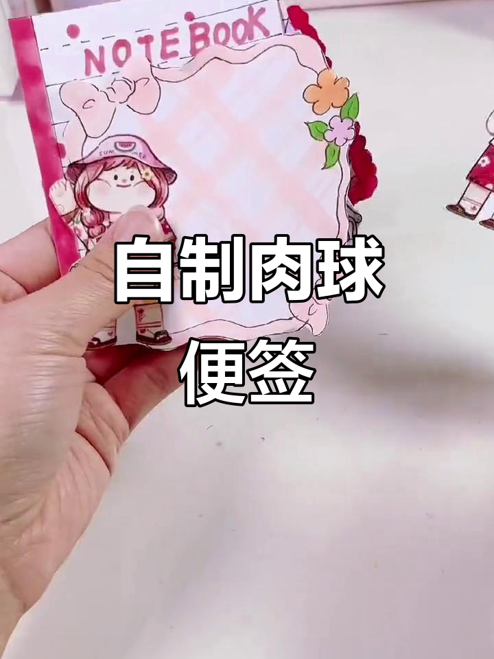 轻松自制肉球便签,简单又可爱