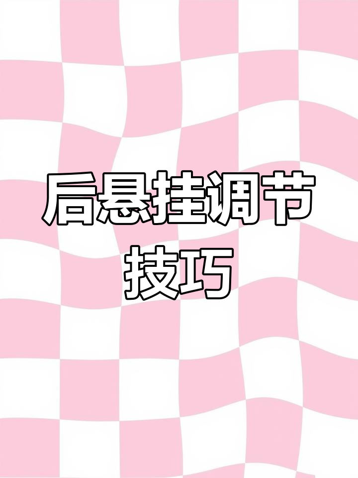7030系列拖拉机后悬挂按键操作详解