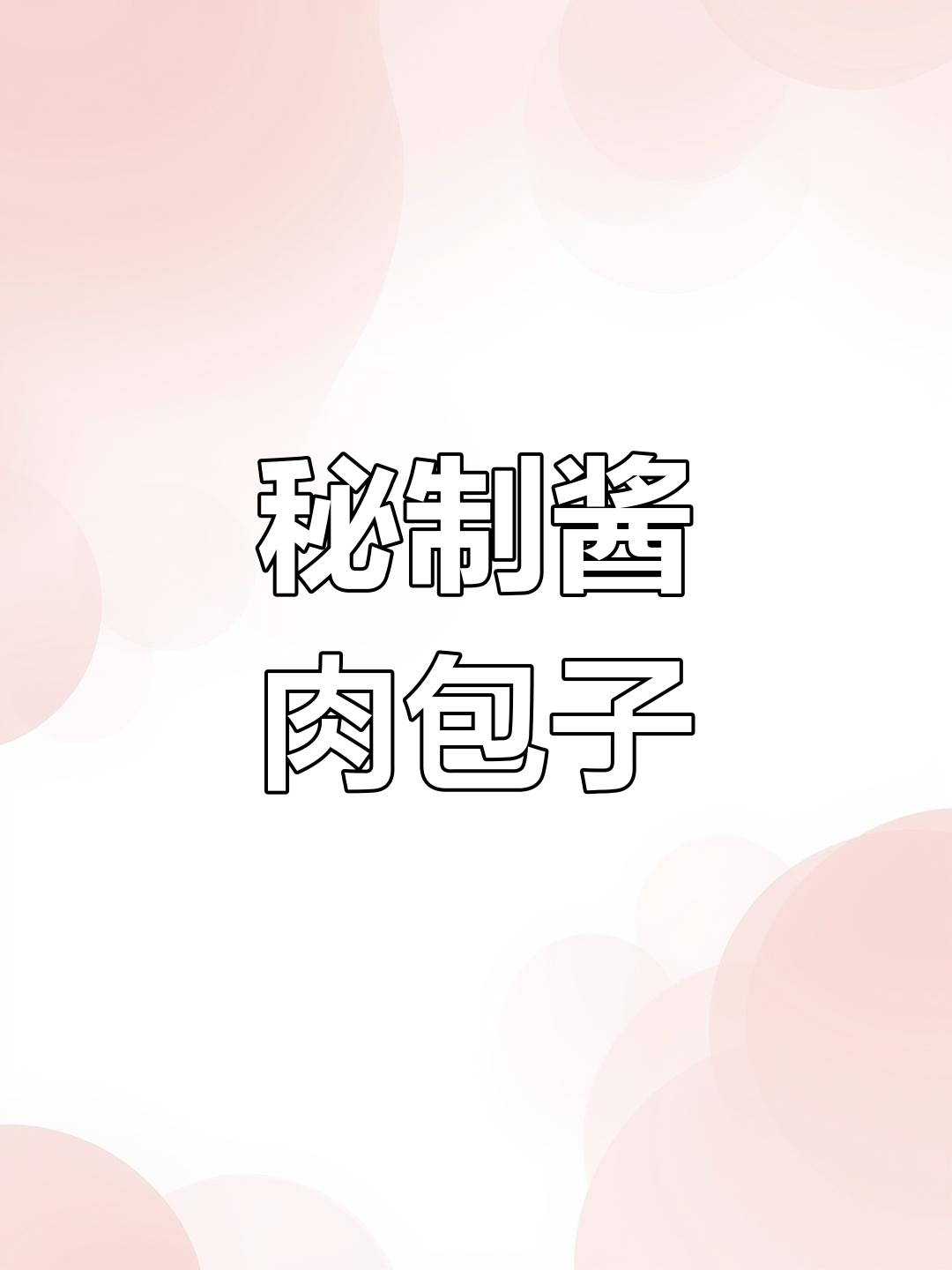 酱香浓郁的豆角肉包,做法简单又美味