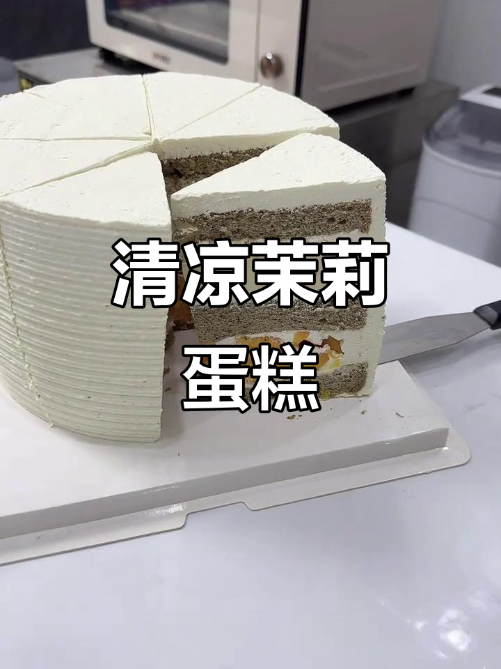 茉莉奶油蛋糕,清新不腻,夏日必备