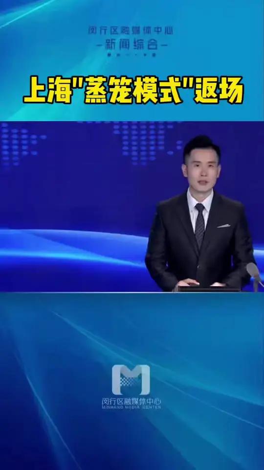 上海“蒸笼模式”强势返场 梅雨季