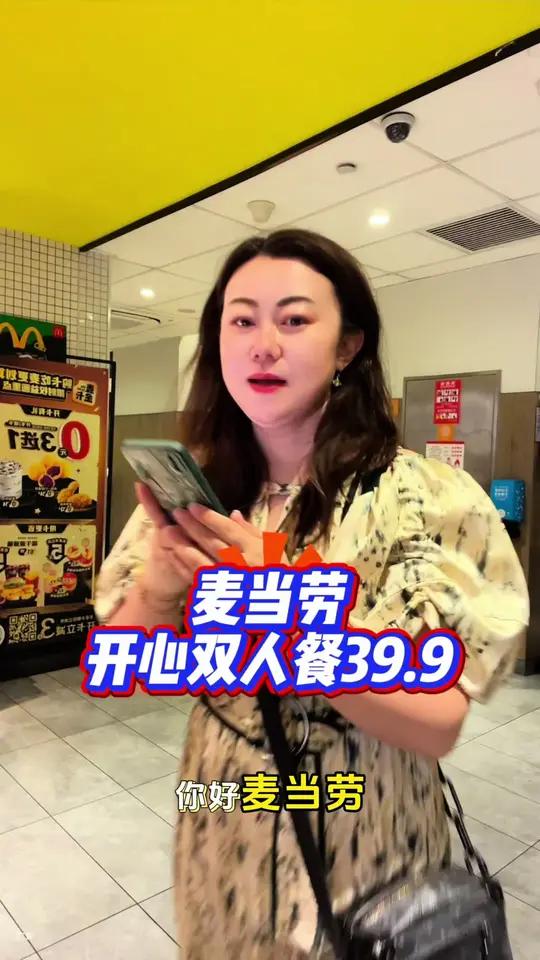 麦当劳开心双人餐39.9!拿下6件套!