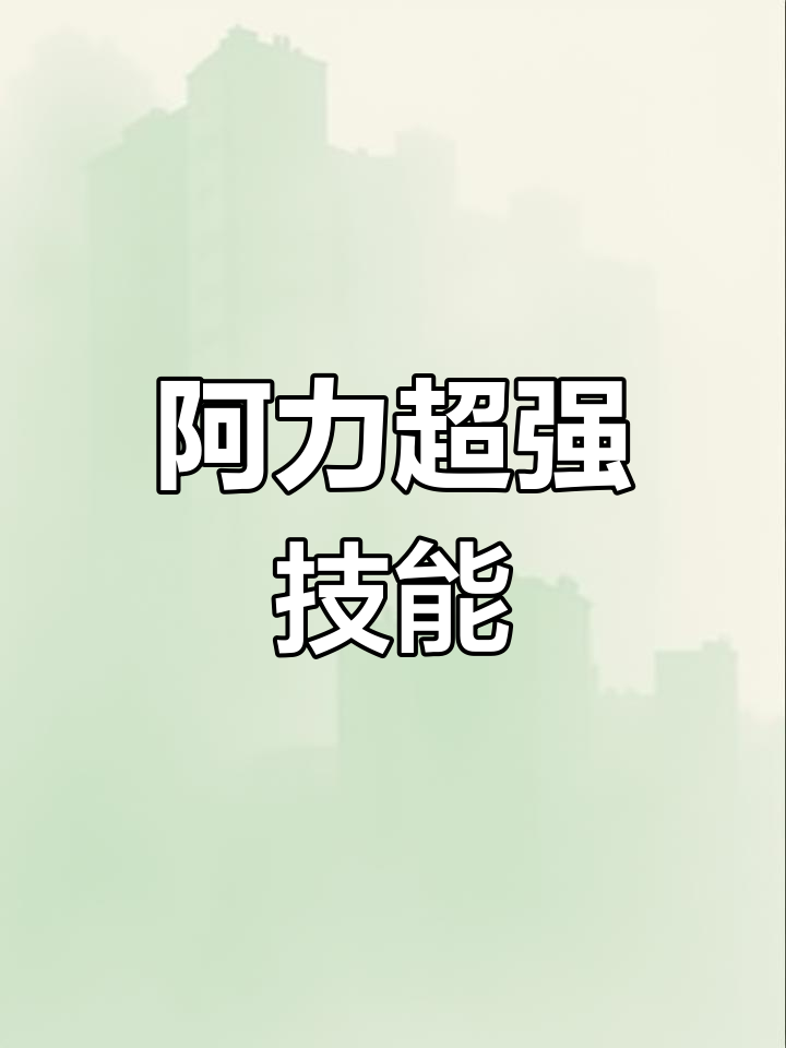 超威阿力大招震撼登场,忍者必死3新流派亮相