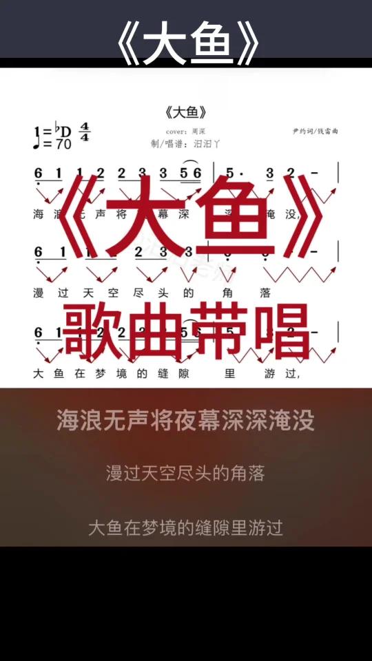 《大鱼》简谱带唱