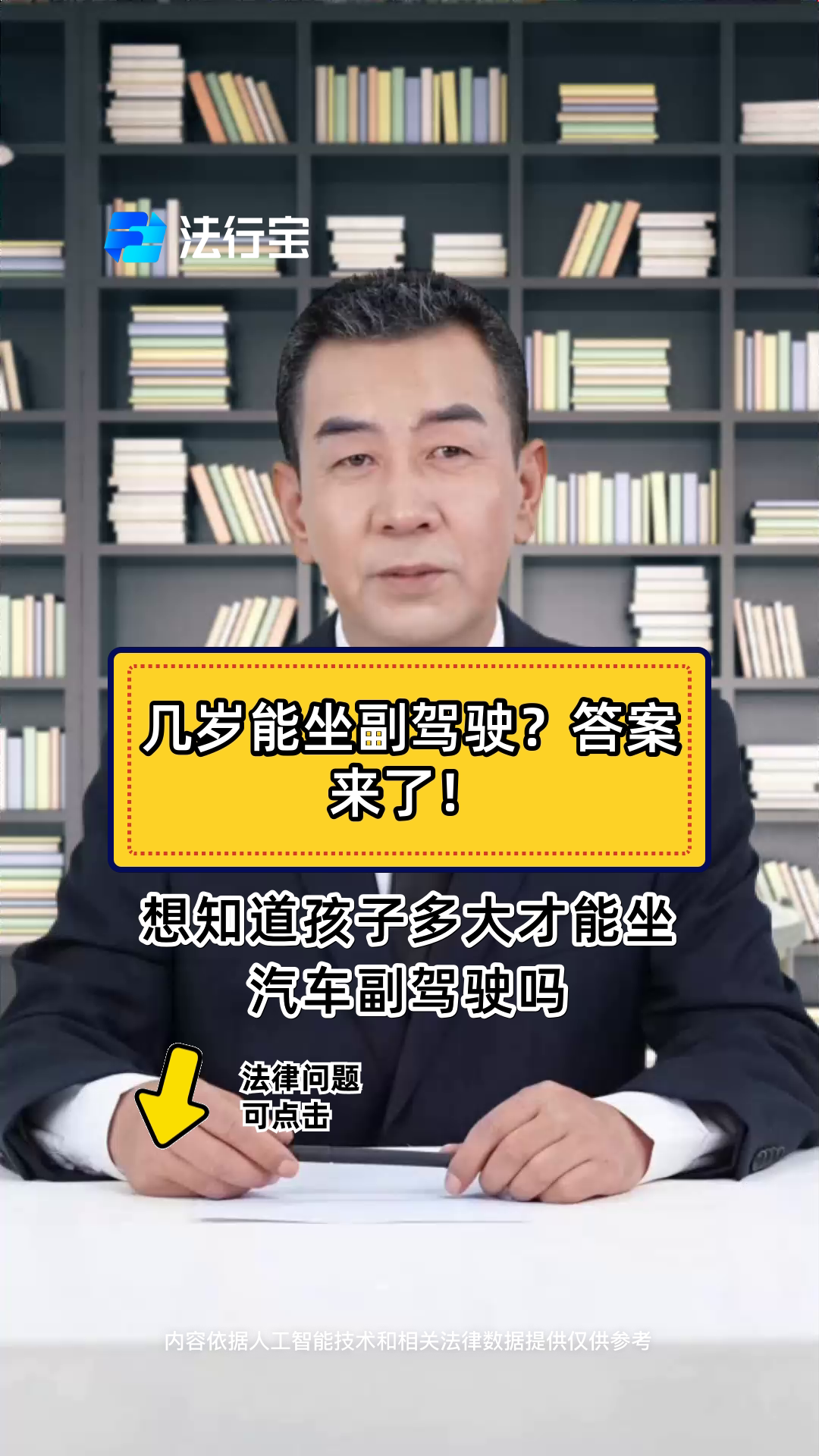 几岁能坐副驾驶?答案来了!