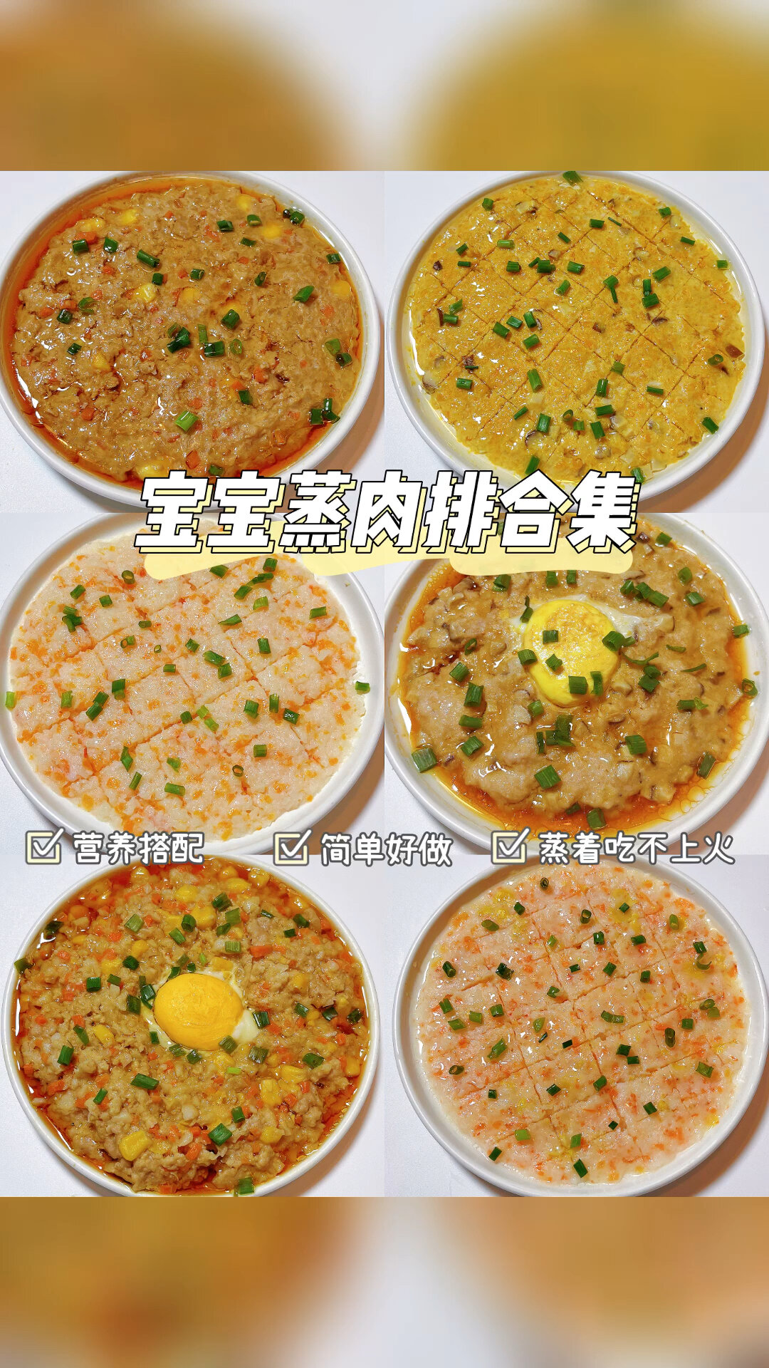 宝宝蒸肉排合集|冬天吃蒸菜,健康又美味!