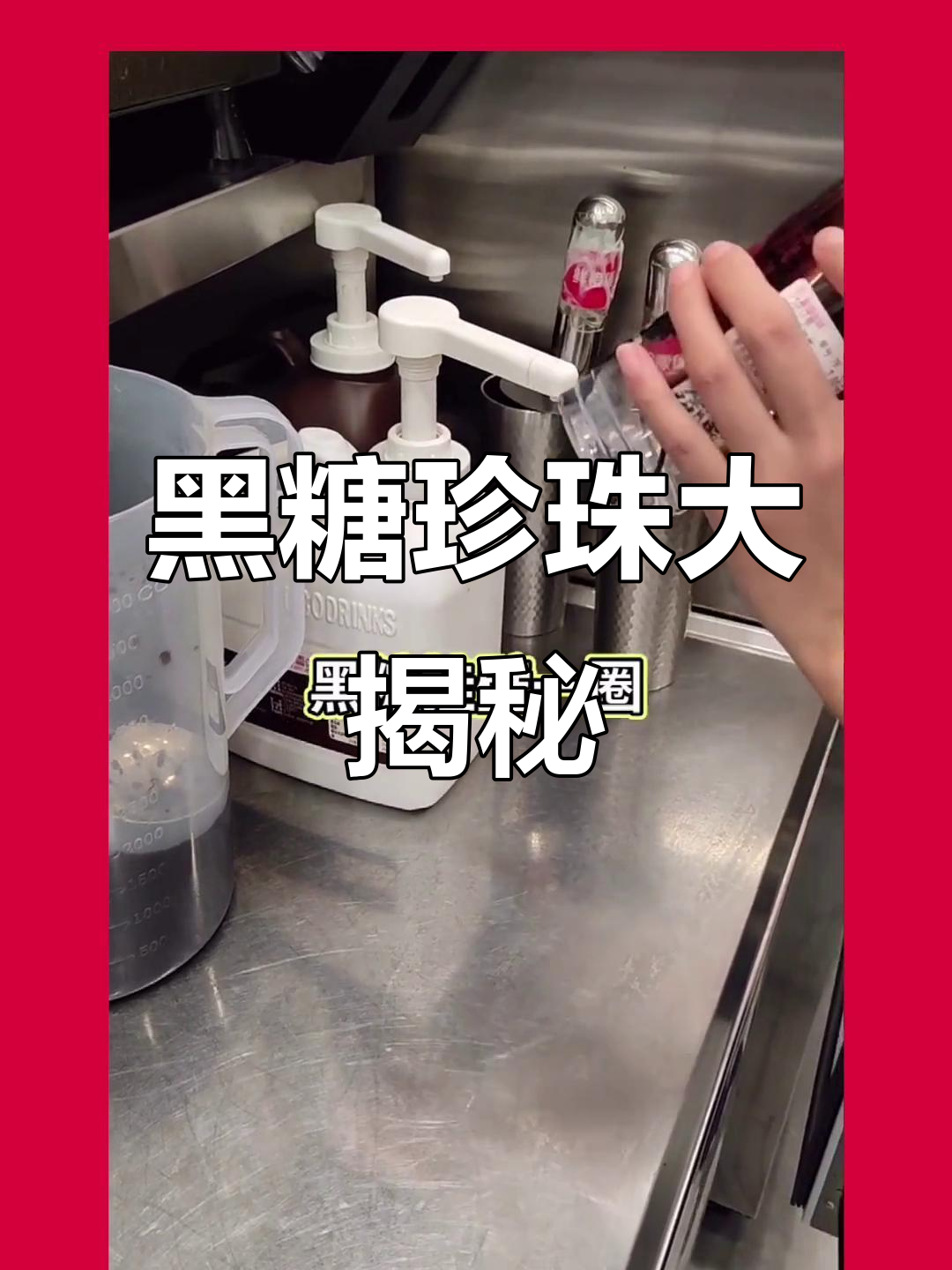 蜜雪冰城黑糖珍珠,口感超赞!
