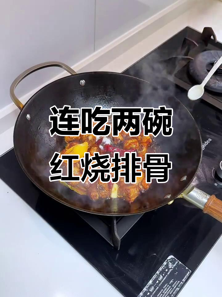 红烧排骨配米饭,两碗都不够!