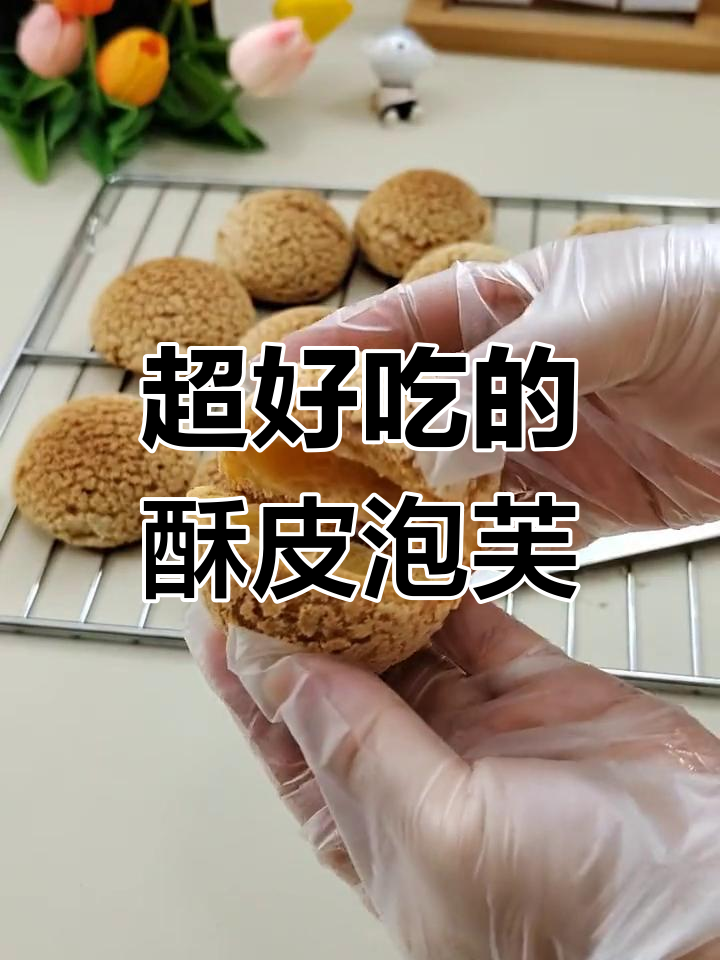 酥脆泡芙,轻松做芒果奶油泡芙!
