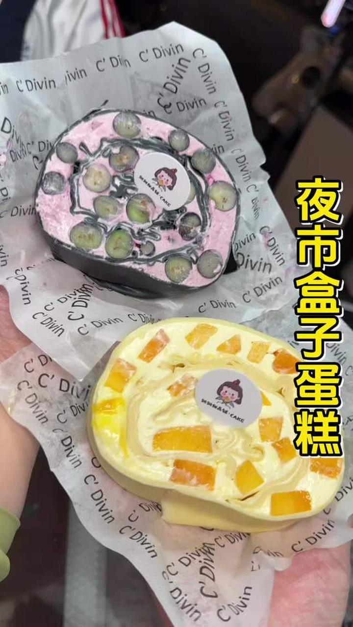 万年里夜市的盒子蛋糕，三层口感清爽香浓