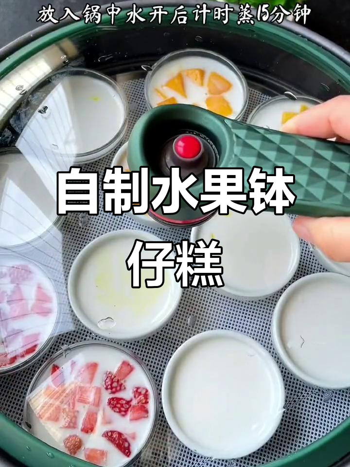 儿子带朋友来我家吃水果钵仔糕，蒸十五分钟搞定！