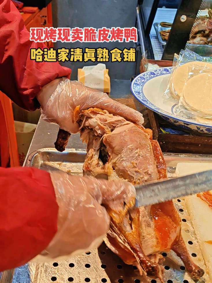 哈迪家清真烤鸭:皮脆肉嫩,清真老味道#烤鸭 #烤鸭店 #烤鸭的正确吃法 #西安美食推荐