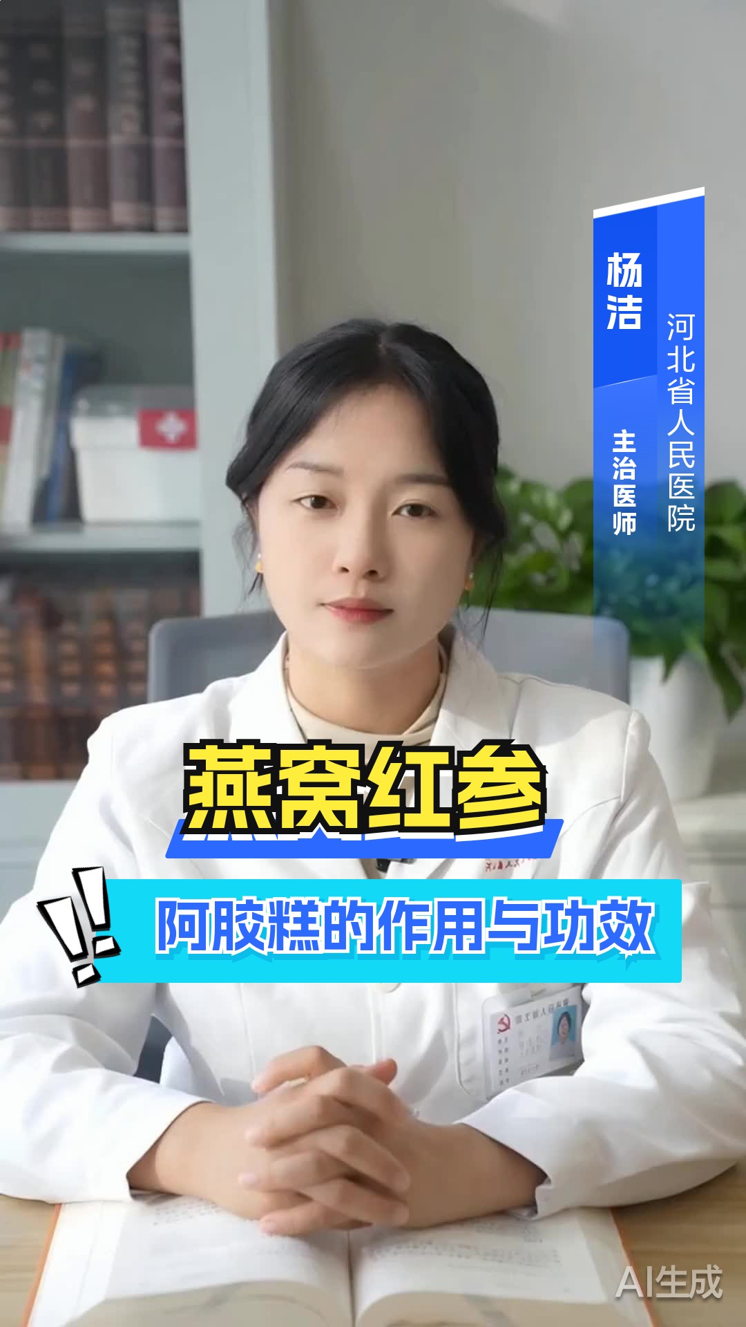 燕窝红参阿胶糕的作用与功效
