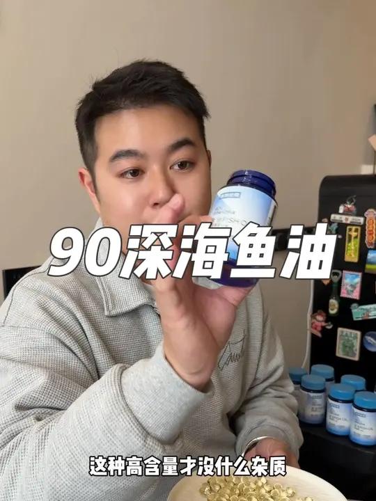 他们家鱼油上了4瓶囤货价了,刷到还有赶紧囤