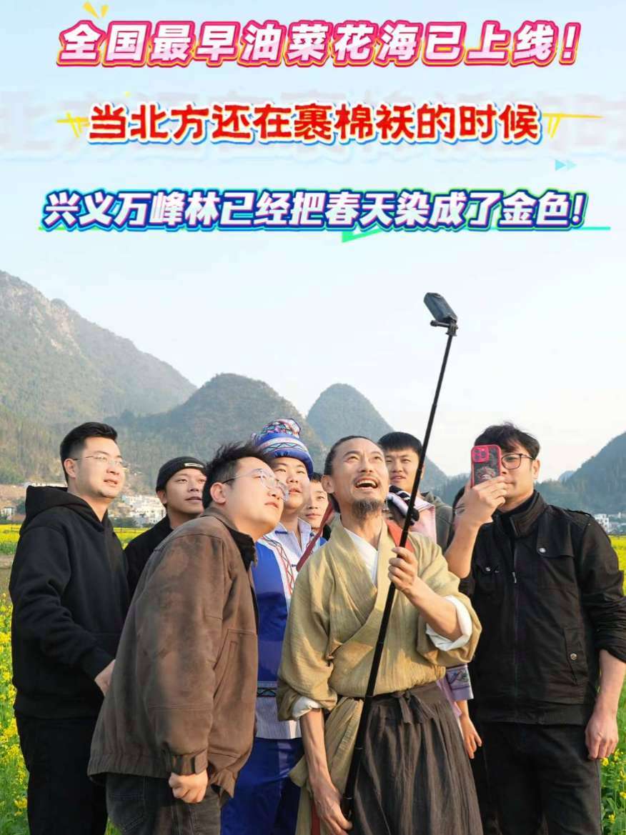 #同城热门 全国最早的油菜花海已上线！当北方还在裹棉袄的时候，兴义万峰林已经把春天染成了金