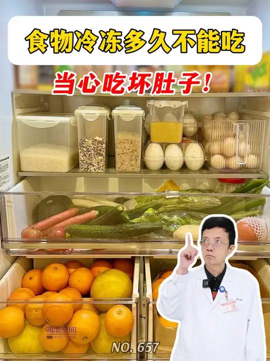 这些食物在冰箱能放多久?你都知道吗?