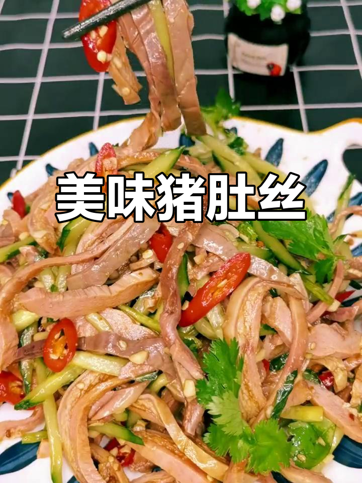 猪肚丝配黄瓜、香菜,芥末调味让你食欲大增