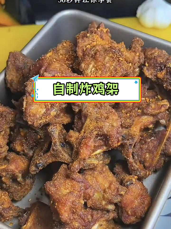 在家炸鸡架,成本不到三块五!外脆内嫩超解馋