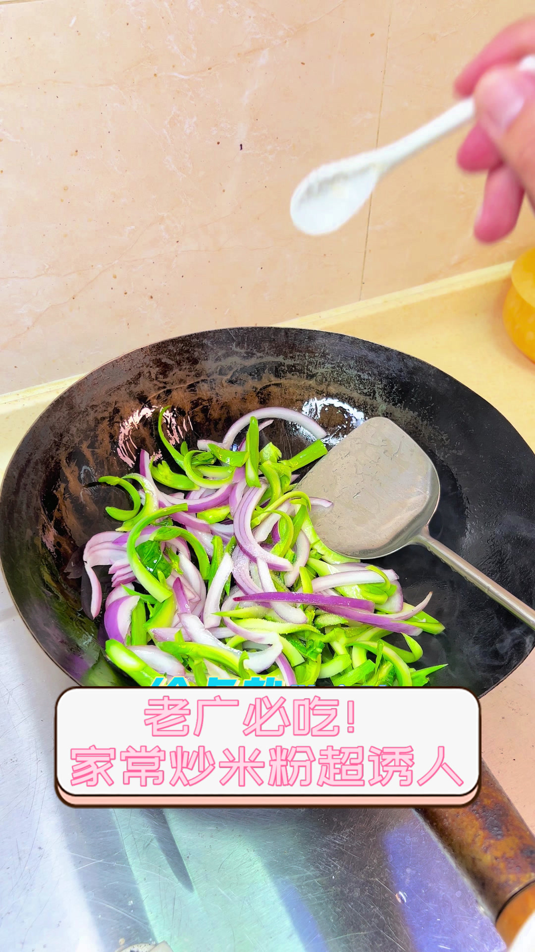 老广必吃！家常炒米粉超诱人