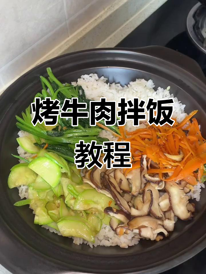米村同款烤牛肉拌饭,学会这个配方我就能出摊了