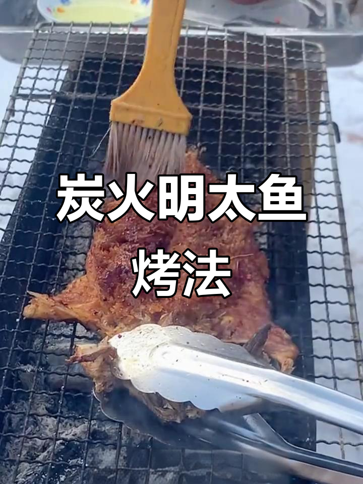 明太鱼烤制秘籍,搭配辣椒酱和精盐更美味