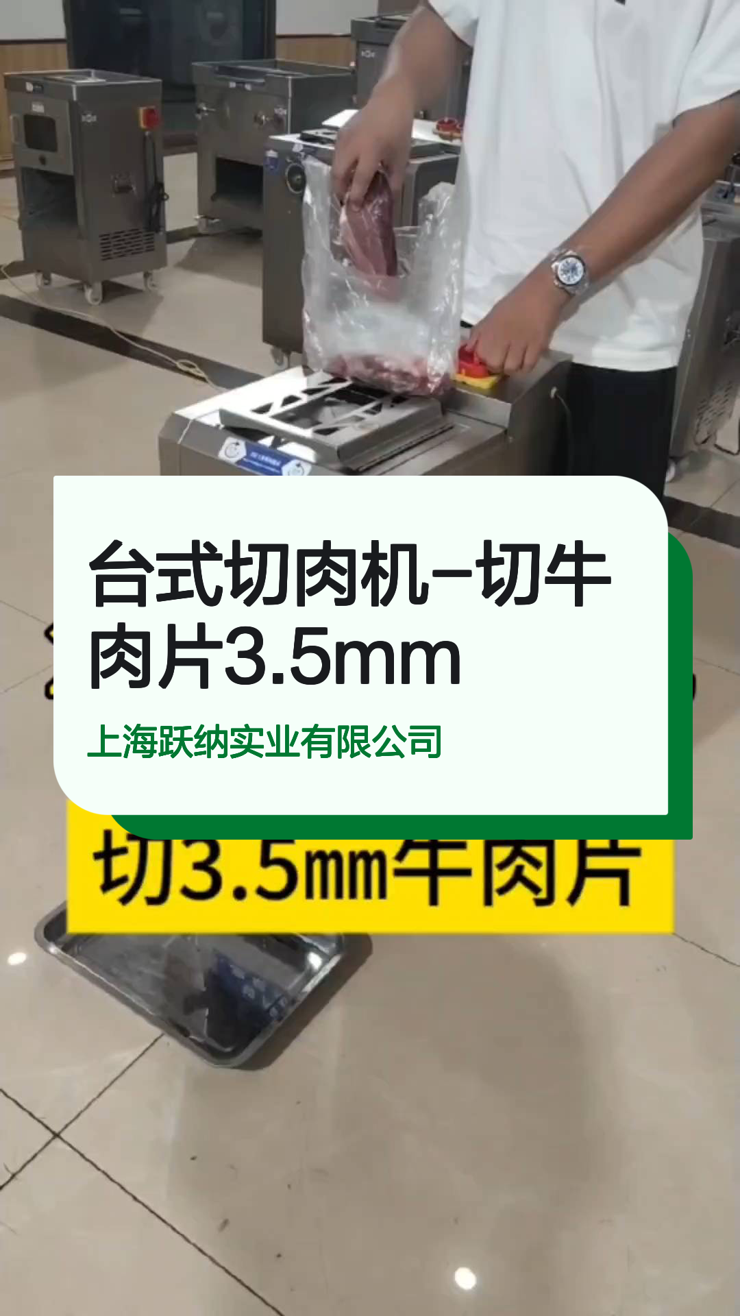 台式切肉机-切牛肉片3.5mm