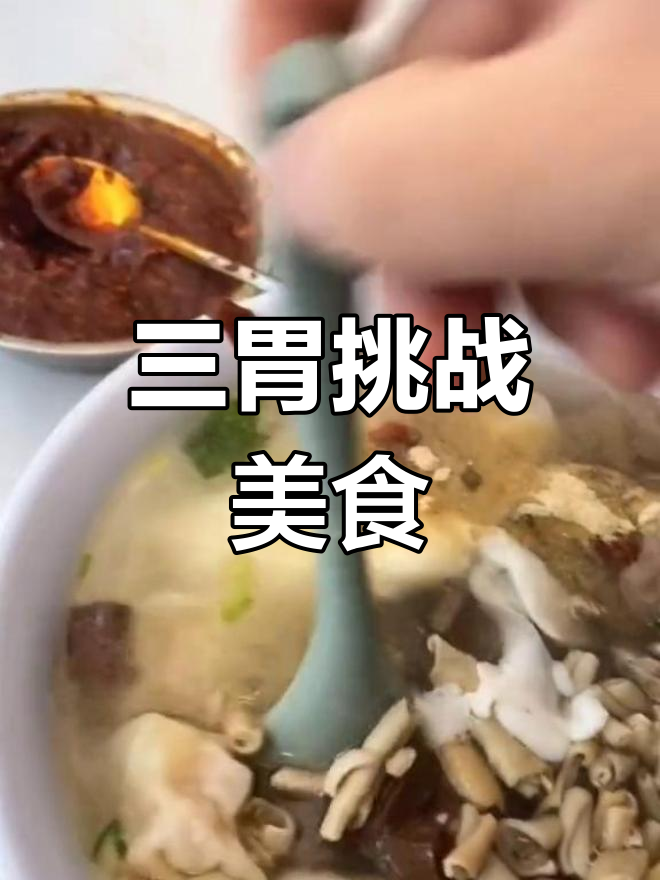 南京鸭血馄饨,三胃者才敢尝试的独特美味