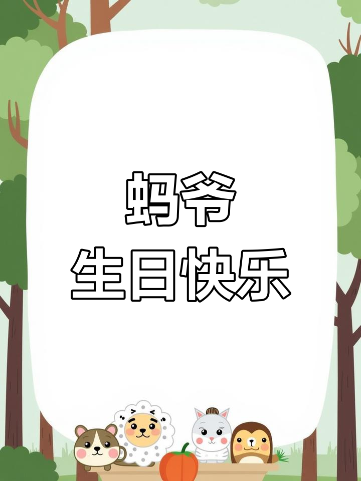 蚂蚁生日惊喜,妈耶亲手做蛋糕庆祝!