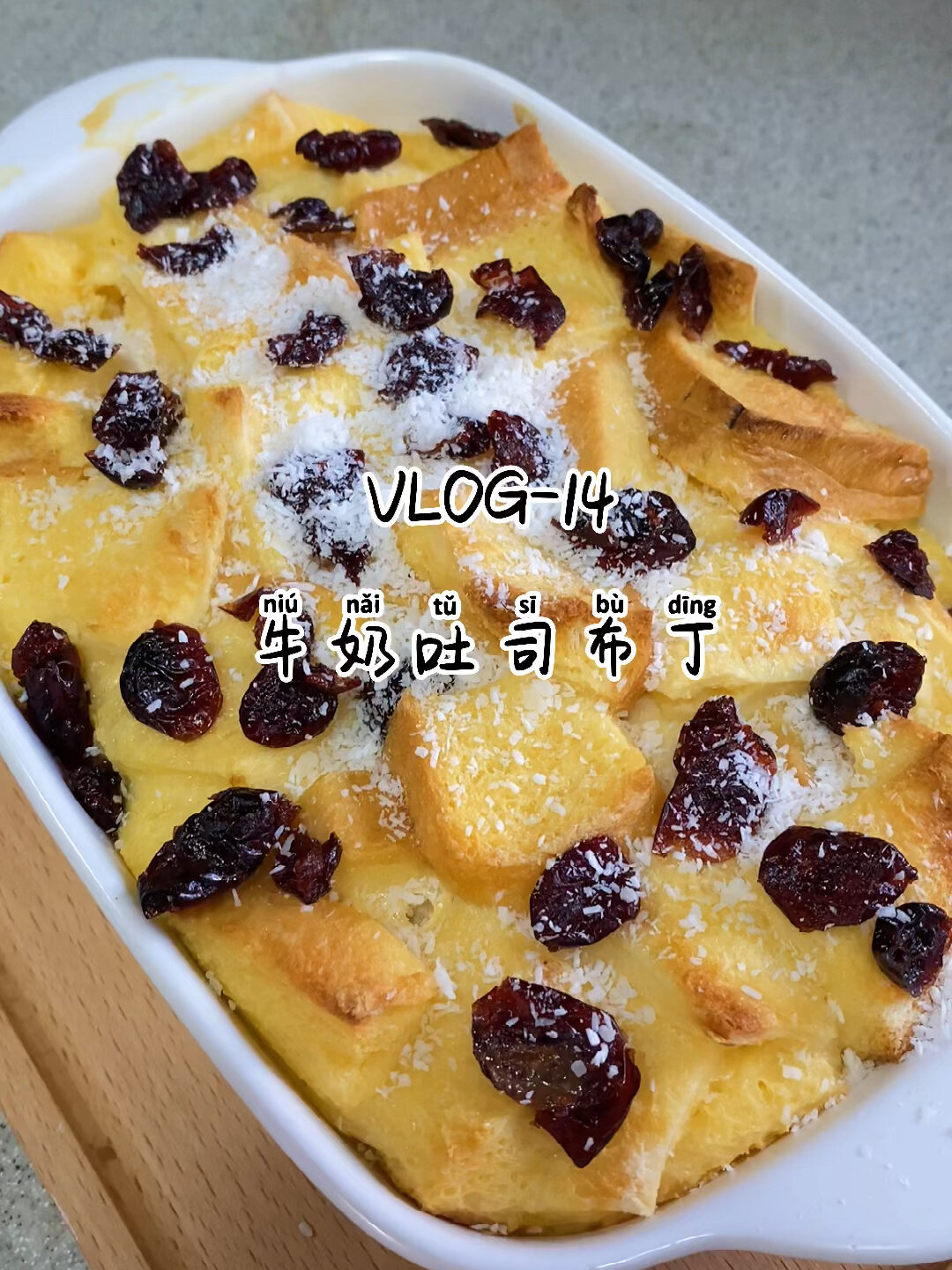 比蛋糕好吃百倍的牛奶吐司布丁!超简单