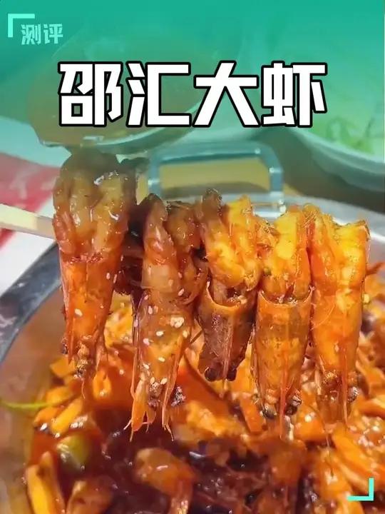 邵汇大虾49抵100的代金劵太合适了 邵汇大虾餐饮代金劵大虾爆品来了 好吃不贵经济实惠