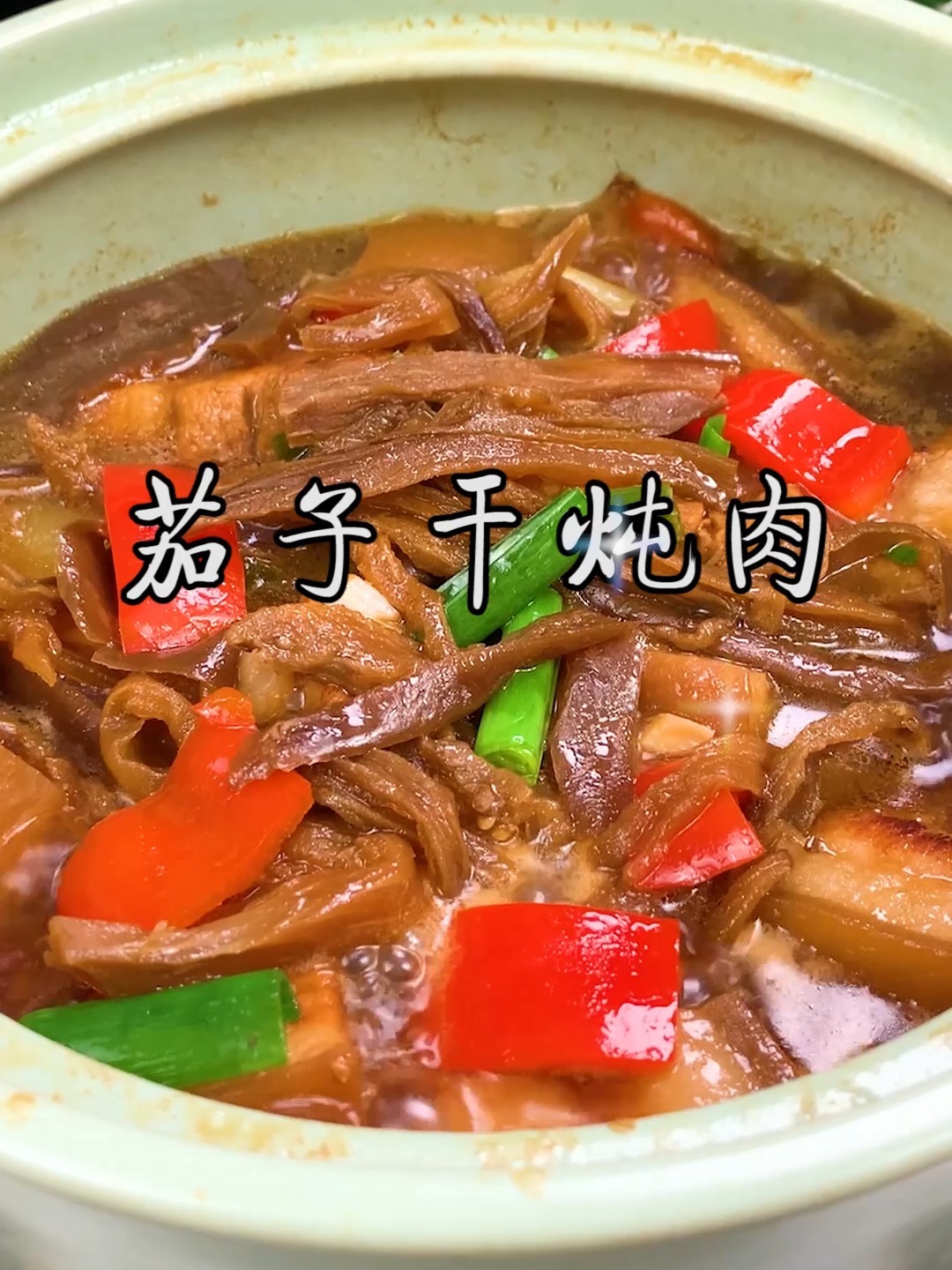 茄子干炖肉