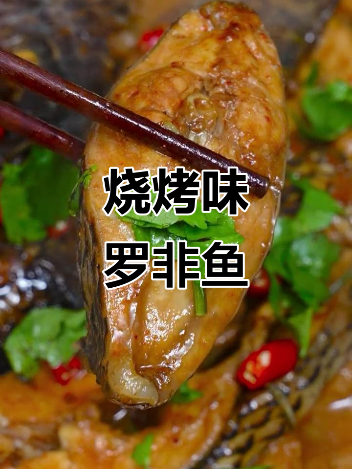 罗非鱼新做法,奥尔良腌料加持更鲜嫩