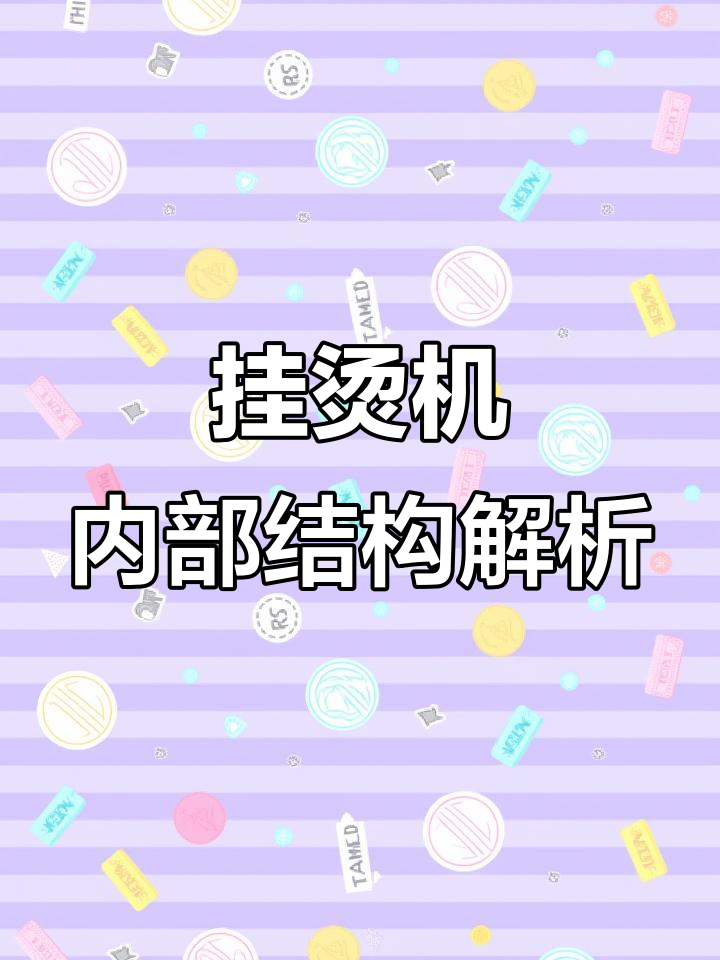 挂烫机常见故障排查:发热器、抽水泵与开关问题