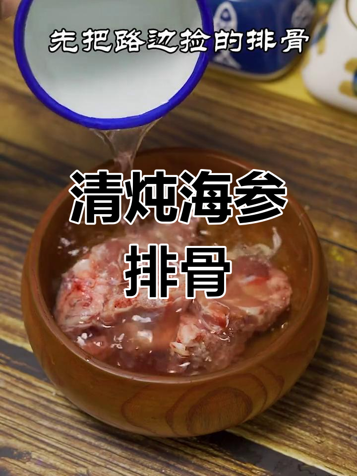冬季滋补海参排骨汤做法