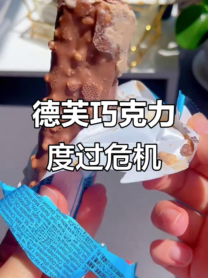 德芙与士力架冰激凌大比拼,脆皮巧克力让人停不下来!