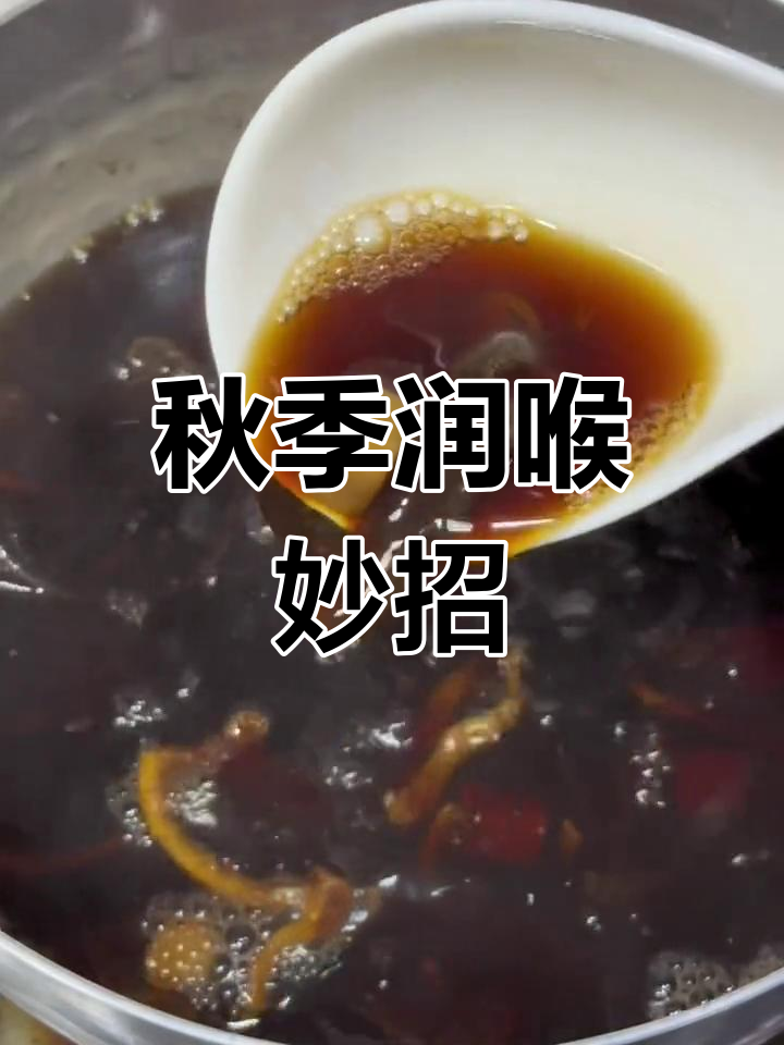 罗汉果陈皮汤,润喉化痰,秋冬必备良方