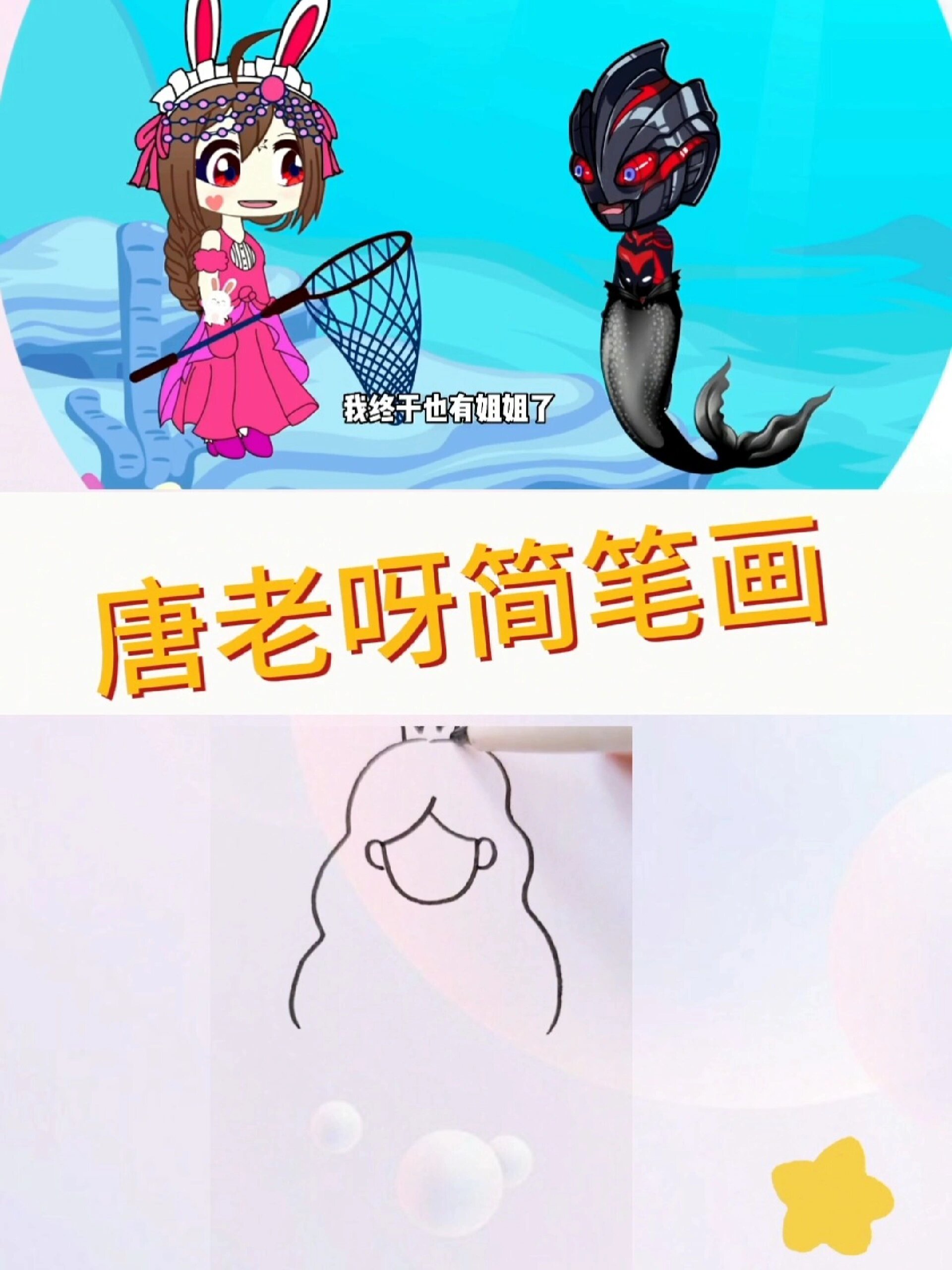 美人鱼 简笔画